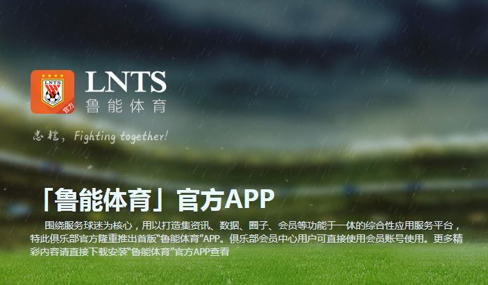 鲁能足校网站,最新鲁能足校消息