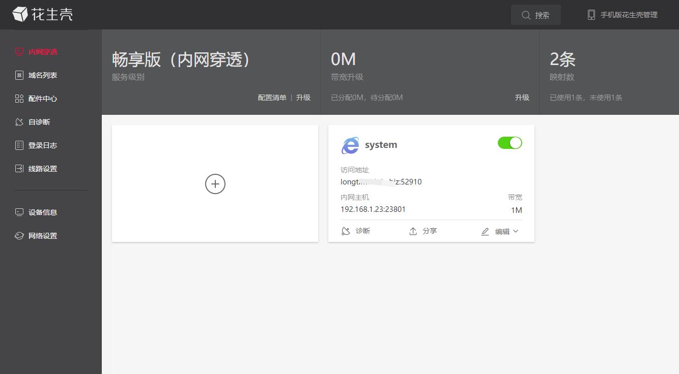 如何利用花生壳远程搭建内网,花生壳实现内网远程桌面