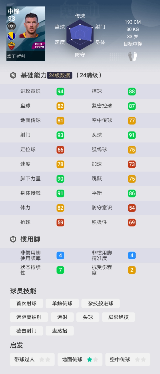 pes2020高级指示选择,pes2018深度分析之防守