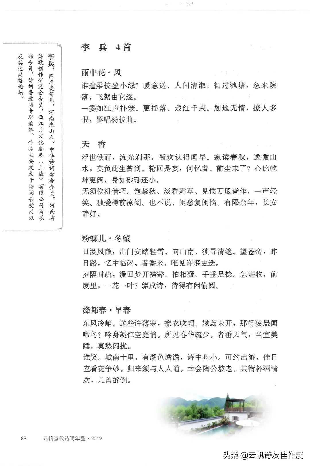 云帆诗词年鉴第八集,云帆诗词14集