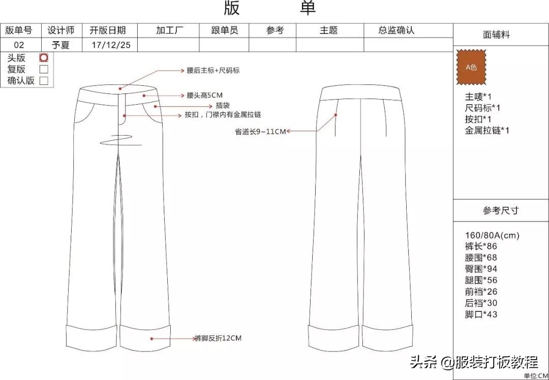 服装工艺单撰写的十大关键问题