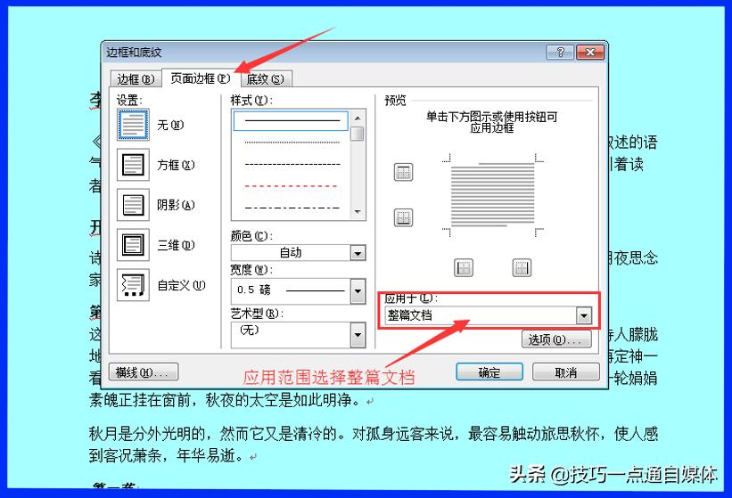 word中的整个页面添加底纹,word加带阴影的页面边框