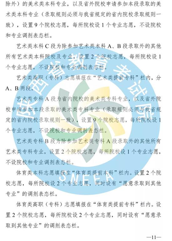 2019陕西高考二三本,陕西二三本合并怎么填志愿