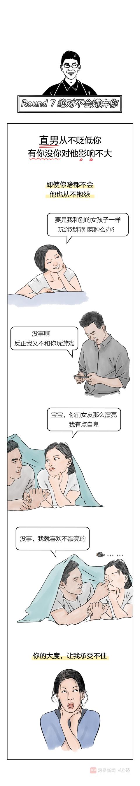 钢铁直男不为人知的想法漫画,钢铁直男难交到女朋友的漫画