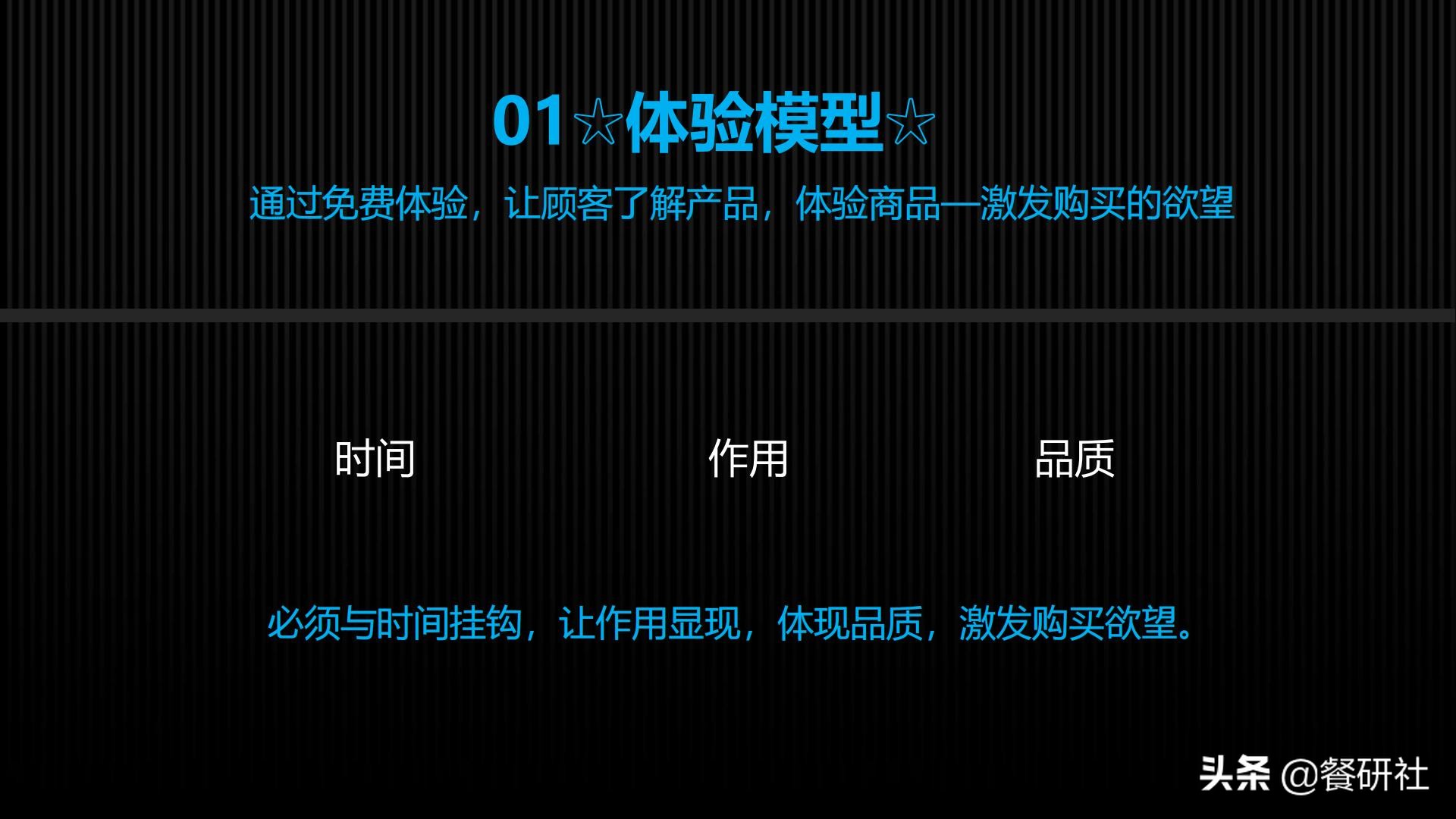 十八种免费营销商业模型，跨界营销免费思维（110页PPT）