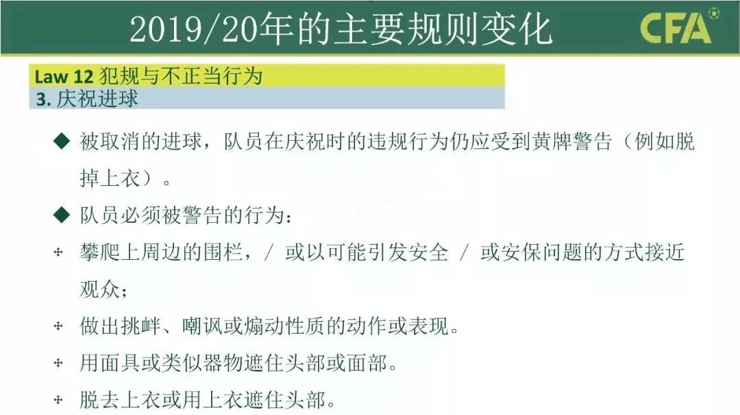 足球新规最新消息,官方为足球振兴下达新规