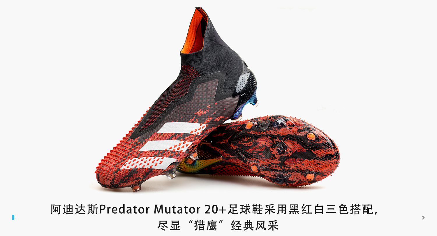 阿迪达斯足球鞋predatortf评测,新品赏析阿迪达斯predator20