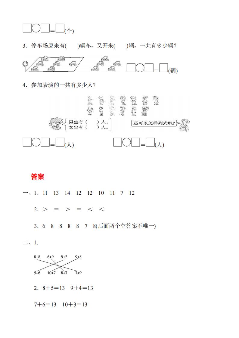 一年级数学必考300题及答案,小学一年级上学期数学知识点归纳