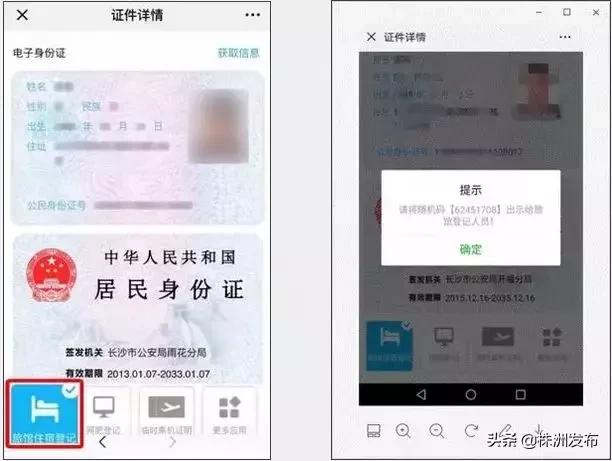 电子身份证驾驶证怎么打开,电子身份证电子驾驶证