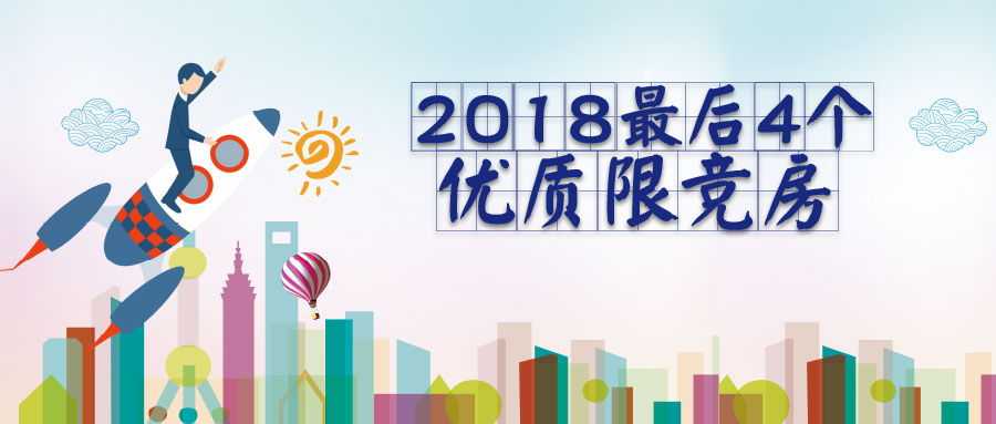 购房者必看的项目,购房者请注意