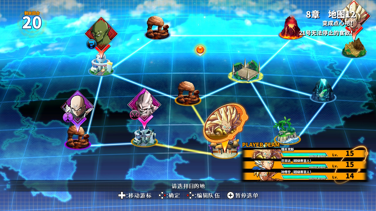 龙珠斗士z游戏操作,龙珠斗士z游戏画质