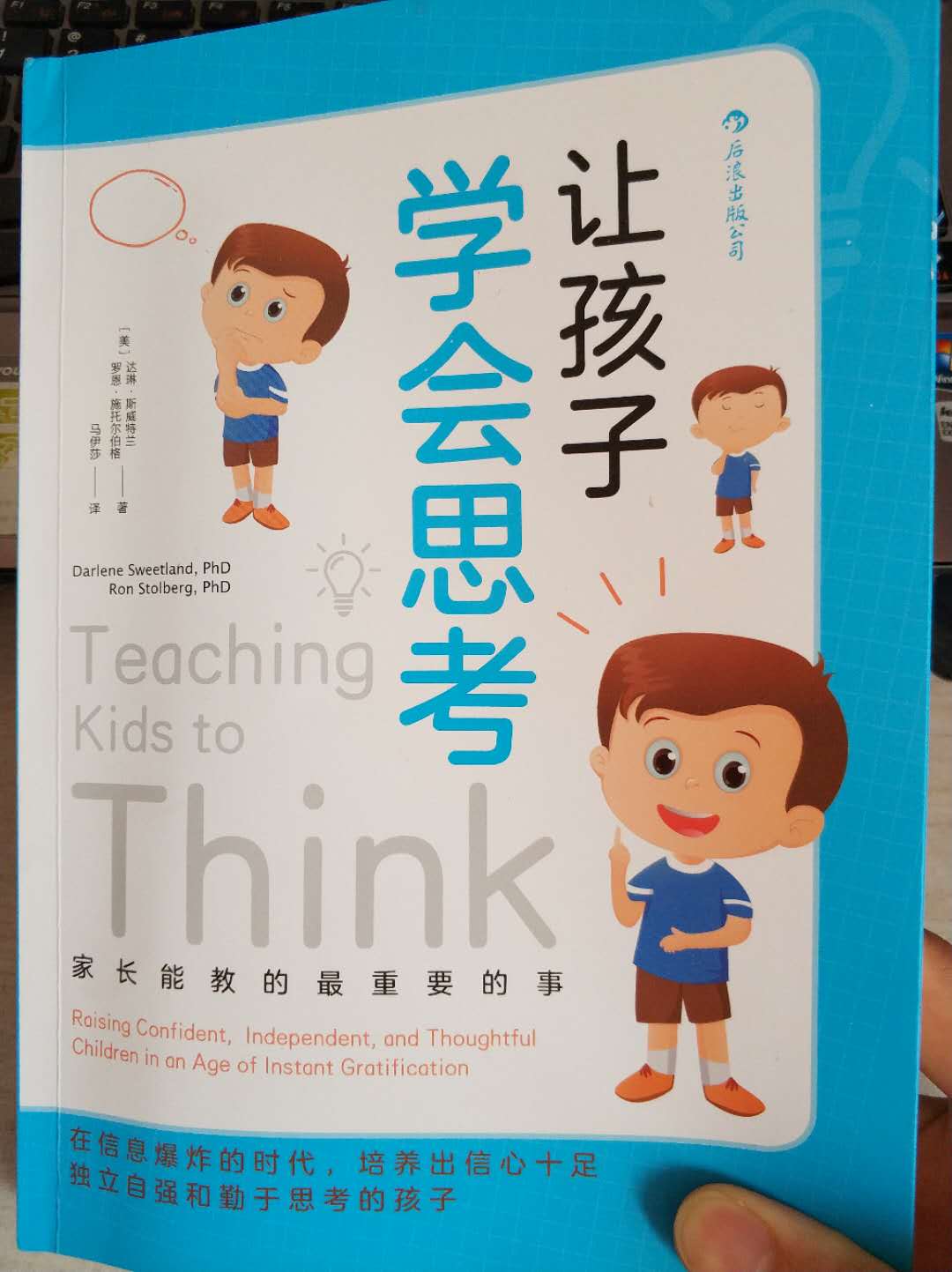 让孩子学会独立思考，家长要用到这几招