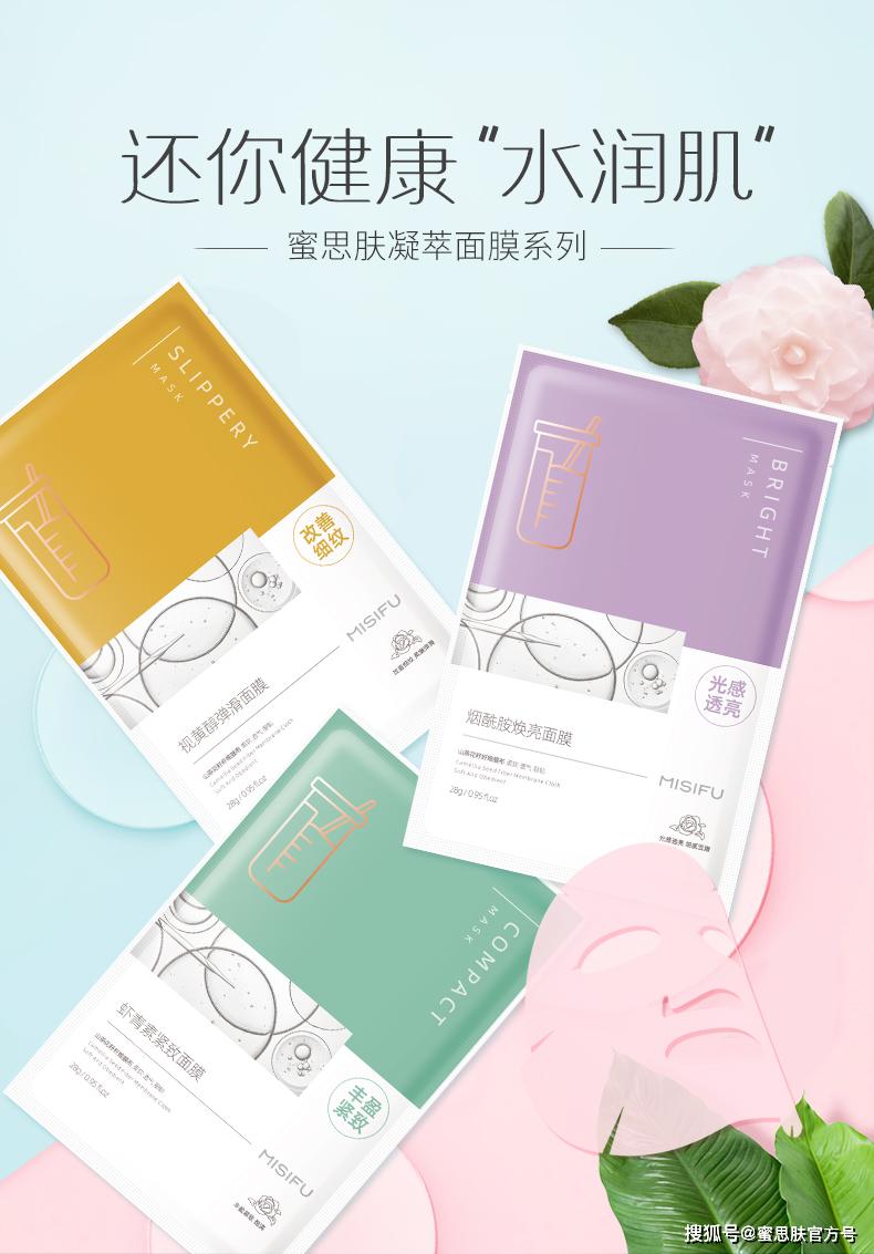 成分党好用的面膜推荐,蜜思肤凝萃补水面膜