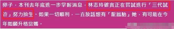 46岁林志玲自曝积极备孕,林志玲试管婴儿成功了吗