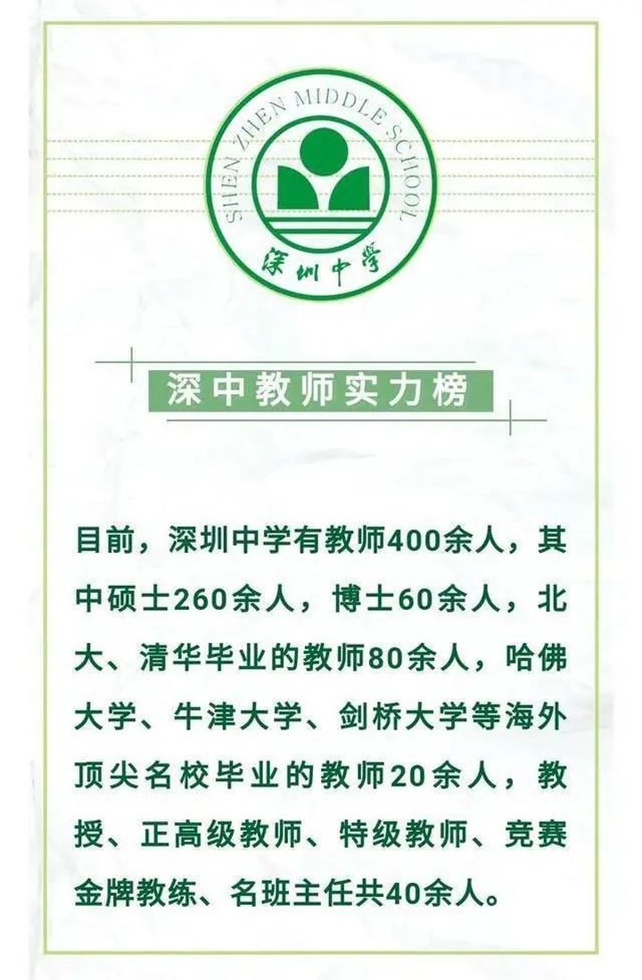 深圳出国留学学校排名,深圳国际学校对比分析