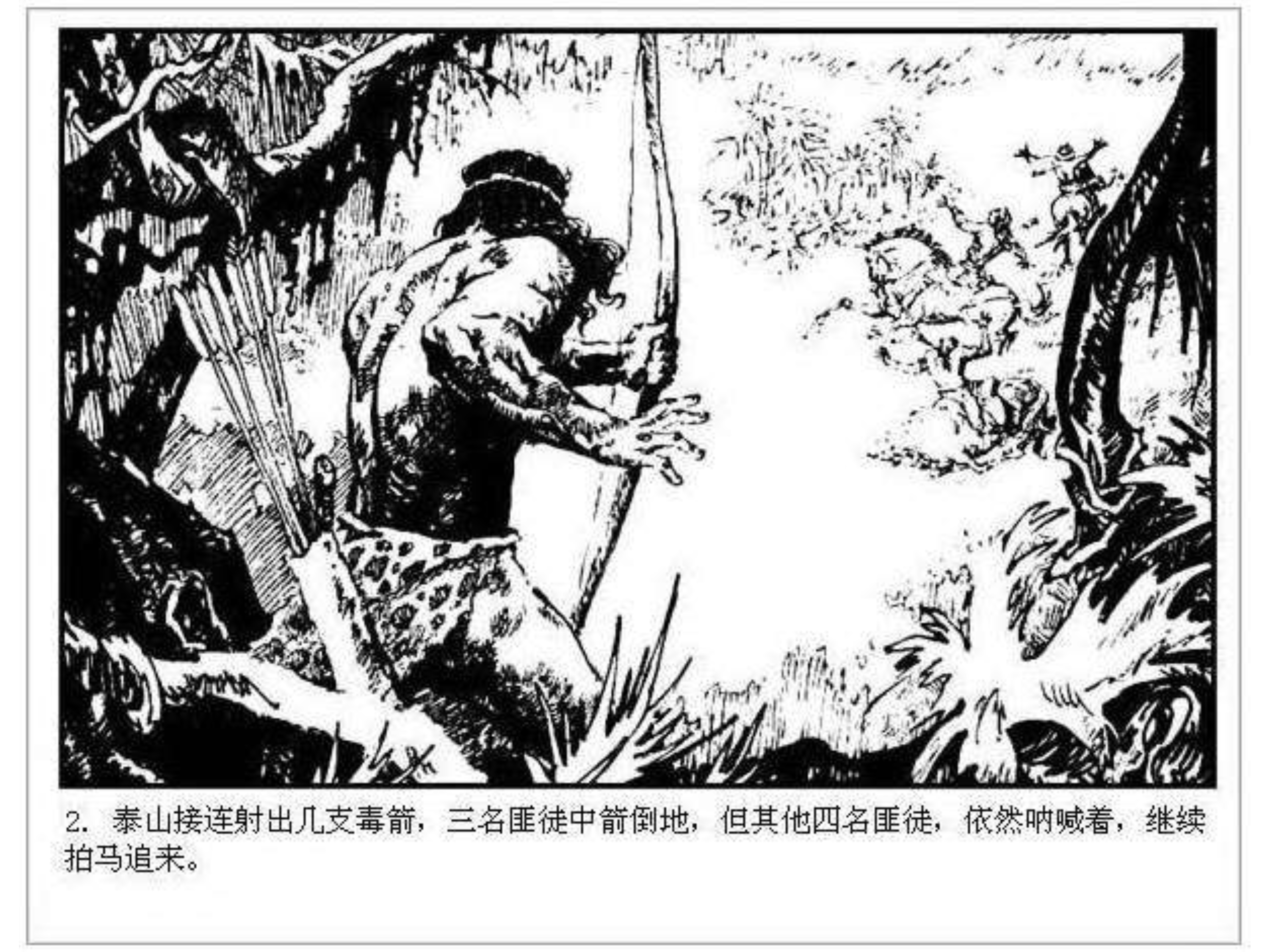 人猿泰山卡通画,连环画泰山凯旋钱贵荪绘