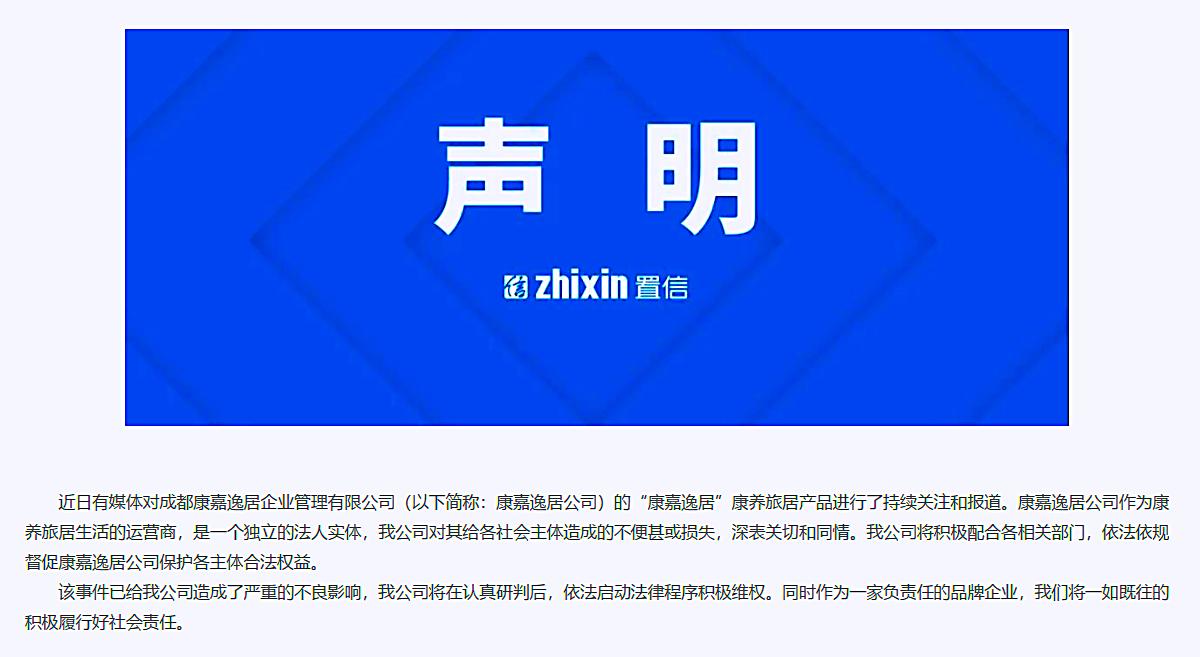 2600位老人7亿养老金入坑:成都置信集团养老地产上演金蝉脱壳计