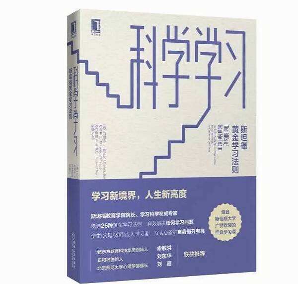 26种黄金学习法则.必备自我提升宝典II科学学习