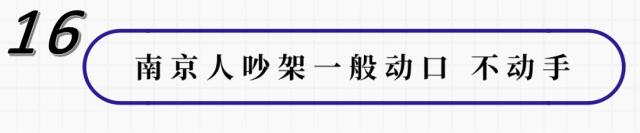 来南京必做的16件事,在南京必须知道的90个常识