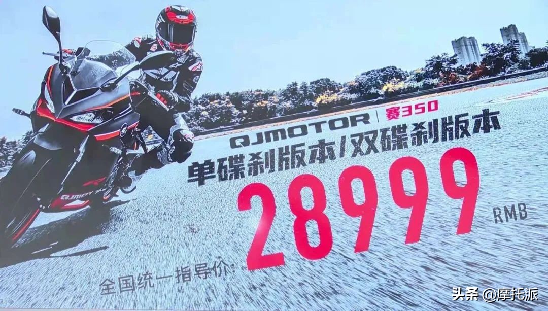 QJMOTOR赛350正式上市，28999元的全新双缸跑车入列