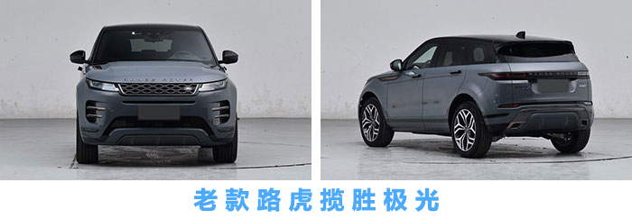 全系2.0t+8at,路虎揽胜极光l2024款对比揽胜运动