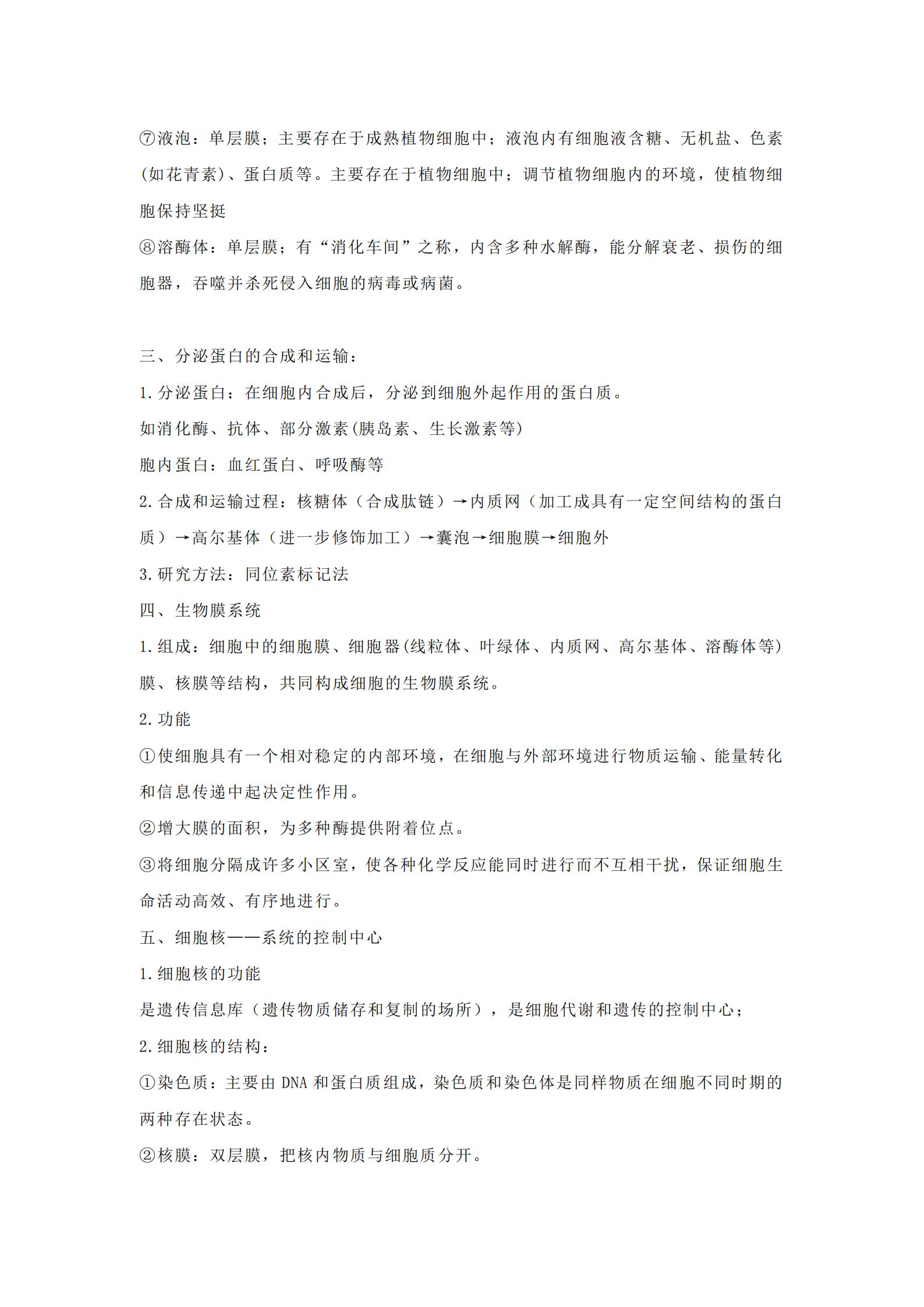 高一生物必学的知识点,高一必修一生物手写学霸笔记图片