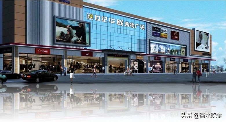 衡水路北世纪华联,世纪华联超市入驻衡水