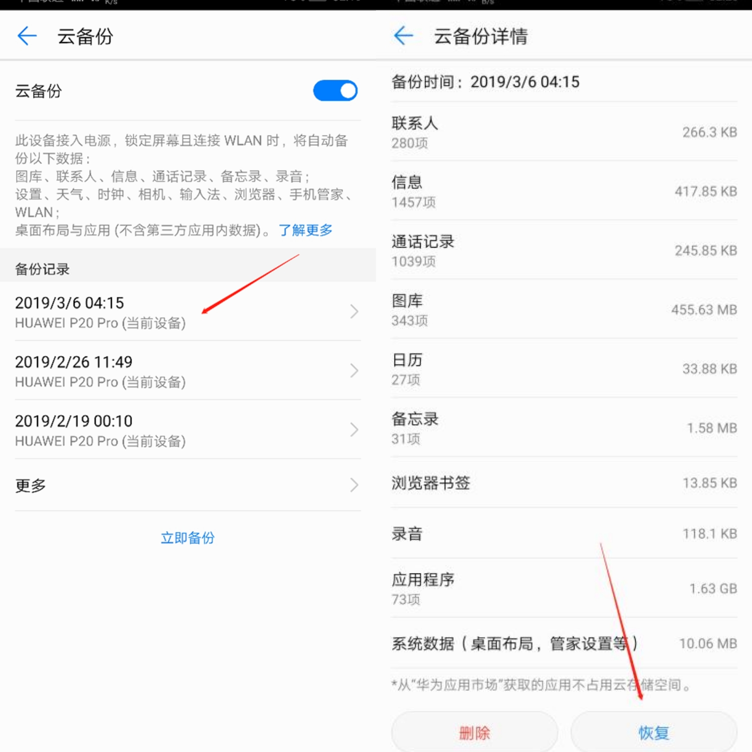 华为手机安全模式备份数据,华为云空间可以备份微信聊天记录
