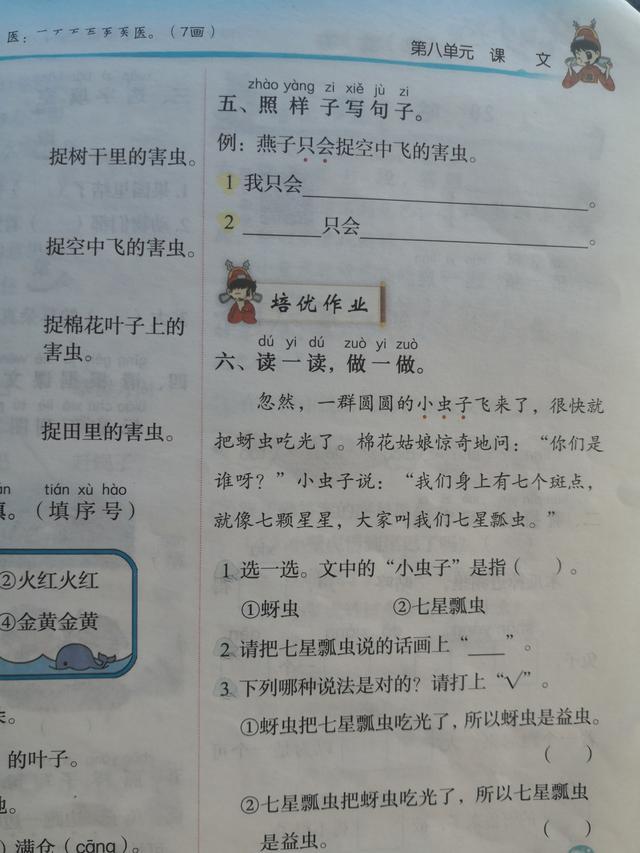 一年级下册练习册19棉花姑娘讲解,一年级棉花姑娘课文