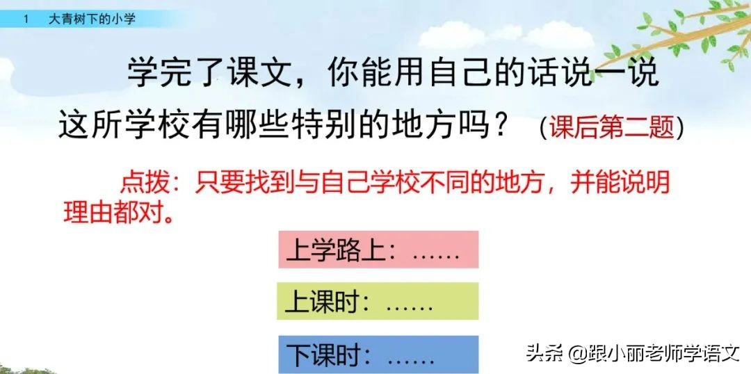 大青树下的小学重要背诵内容,大青树下的小学必会知识点