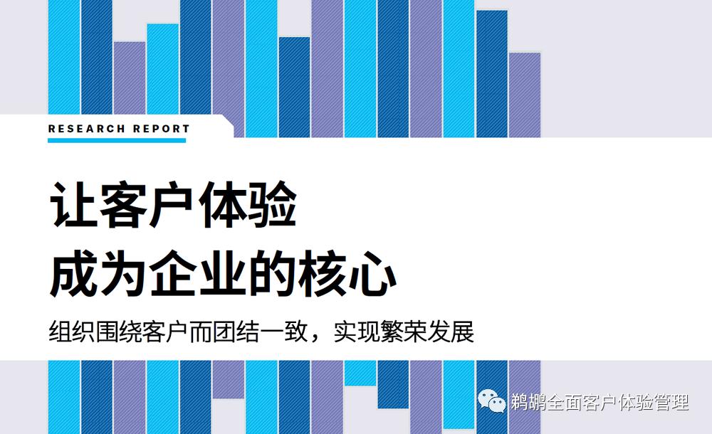 译体验|哈佛商业评论:让客户体验成为企业的核心