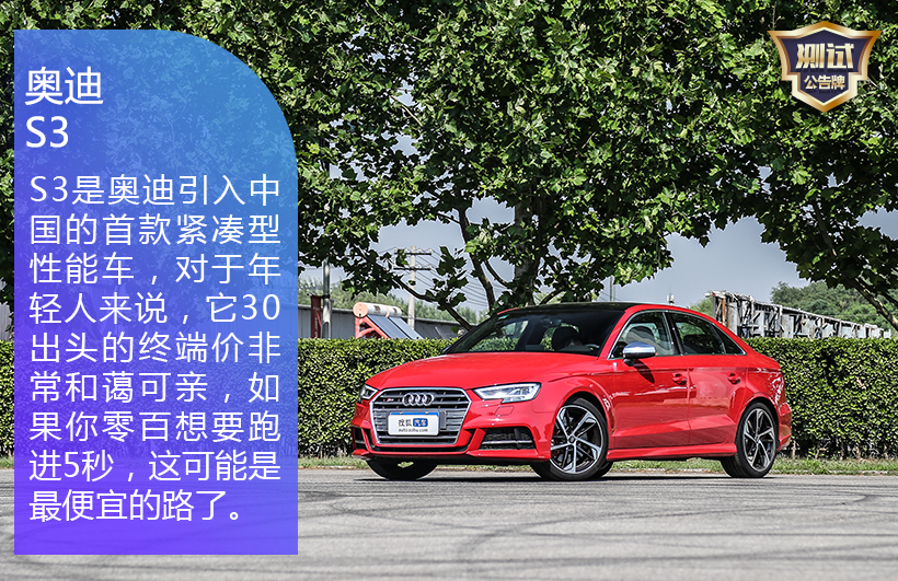 国内试驾2019款奥迪s3,2.6秒破百的奥迪s3