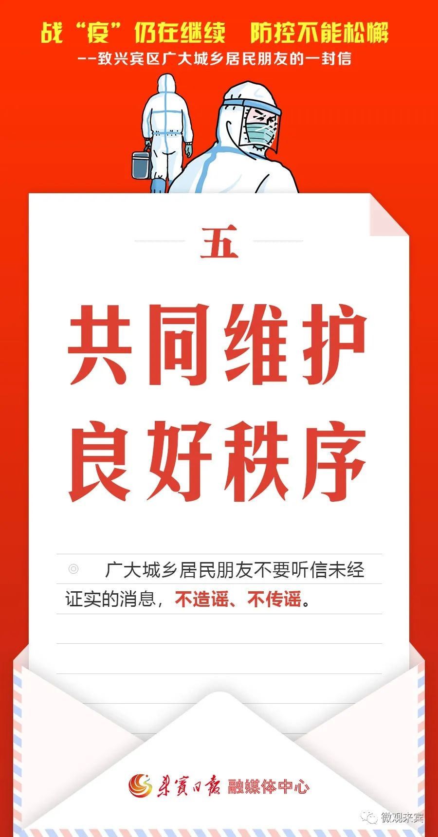 来宾六县（市、区）发信倡议：不出远门，就地过节