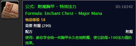 tbc十字军附魔图纸哪里掉落,9.0附魔十字军图纸哪里出