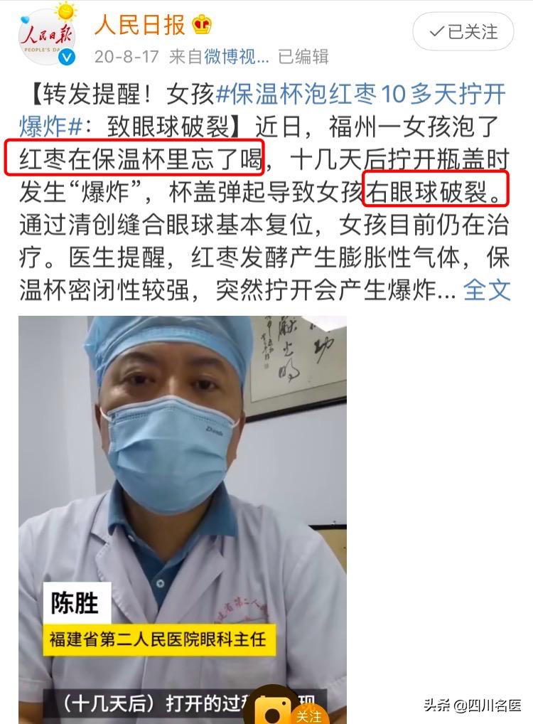 保温杯突然爆炸，女孩右眼球破裂！只因杯子里泡了这个…很多人都干过