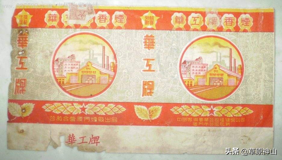 厦门卷烟厂卷烟品牌,厦门卷烟厂旧烟标