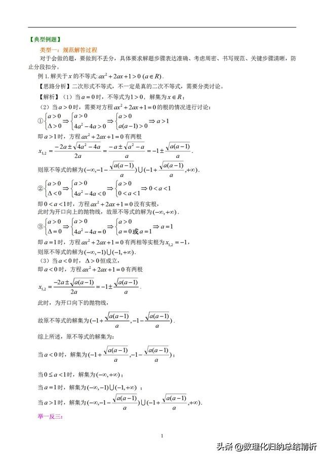 高考冲刺数学怎么快速提升,高考数学解答题解答技巧