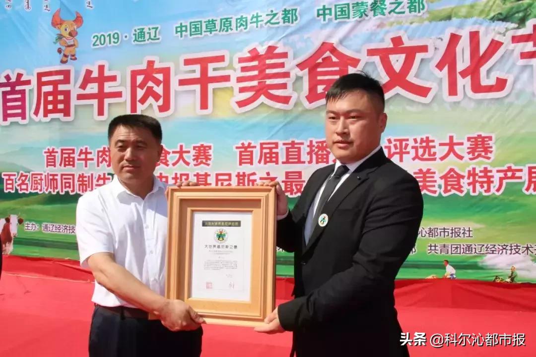 通辽百人同制牛肉干创大世界基尼斯纪录