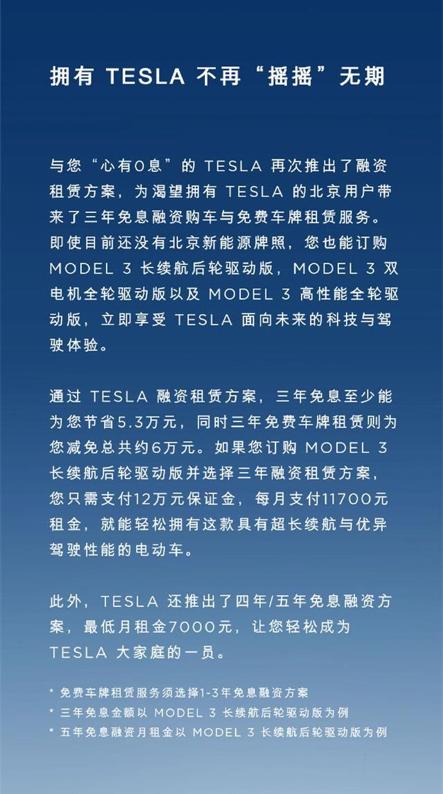 特斯拉现在还有融资租赁吗,特斯拉融资租赁结束