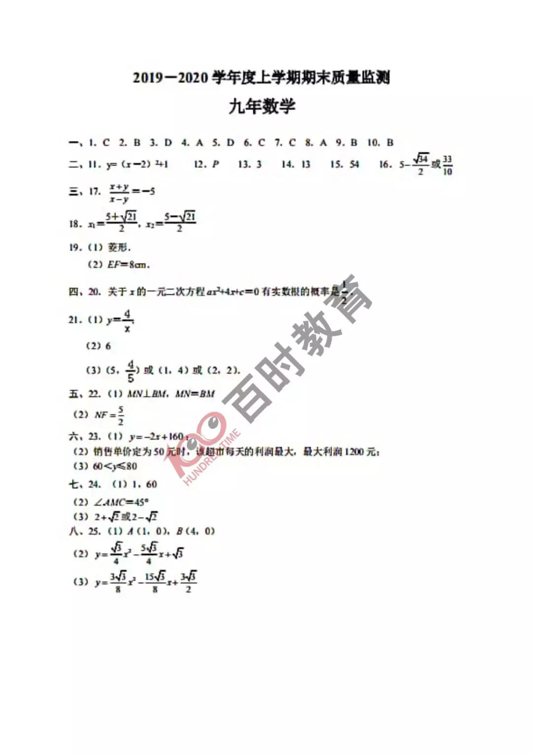 沈阳初三期末试卷及答案,沈阳各区五年级下期末试卷答案