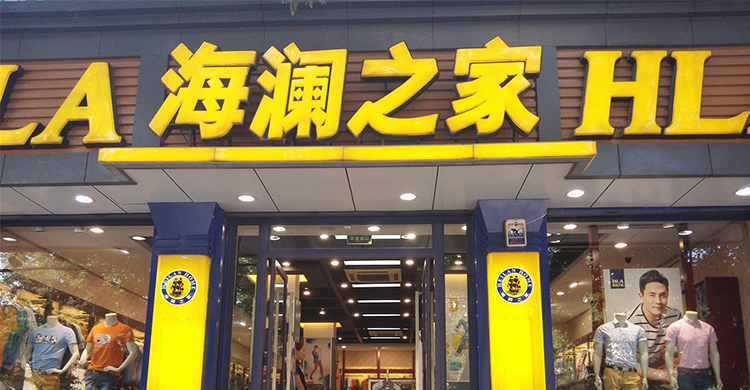 吐槽海澜之家,我爸对我各种嫌弃