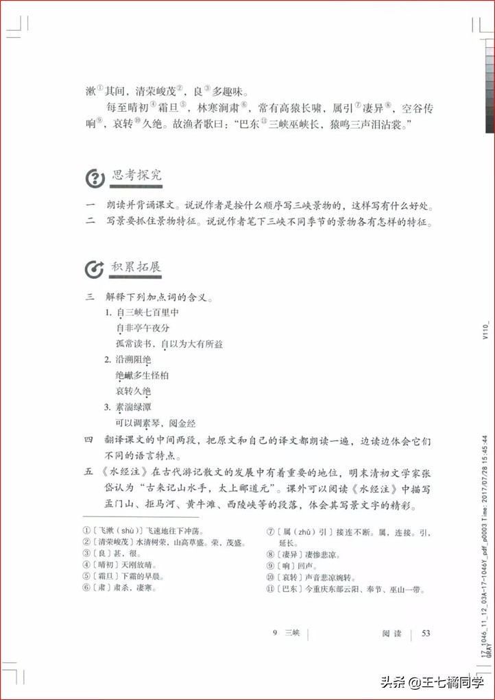 部编人教版八年级语文上册电子课本（家教必备电子教材）