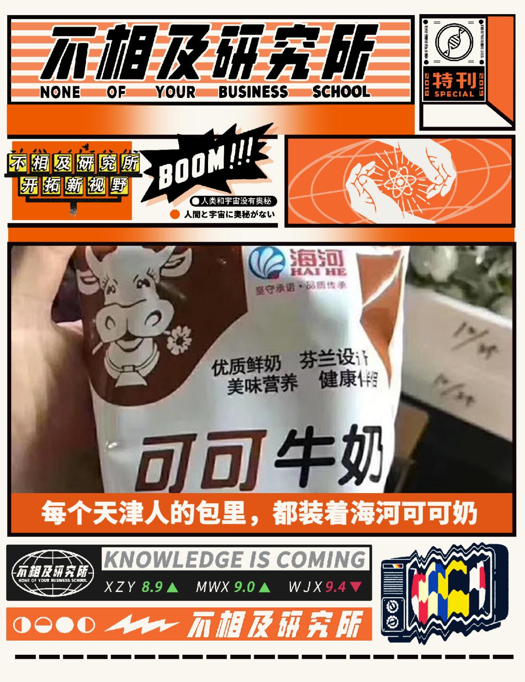 天津的海河可可奶,天津海河可可奶