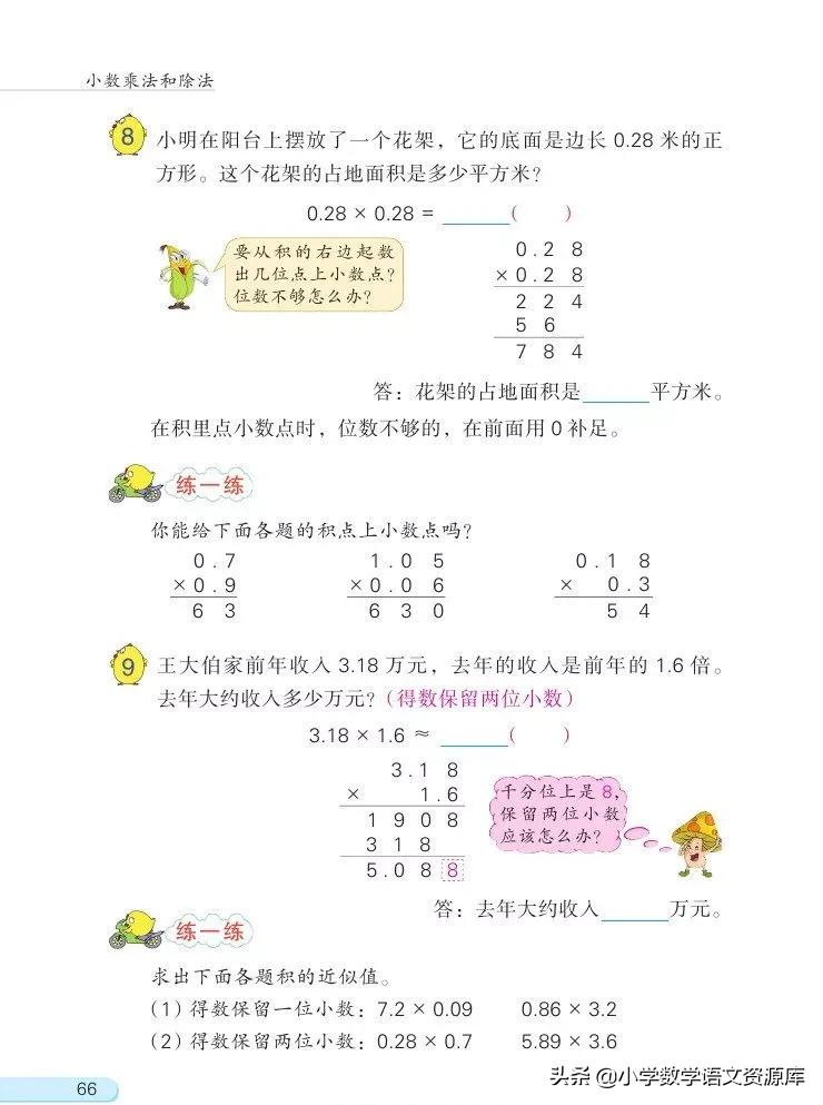 苏教版五年级上册数学电子课本,苏教版数学五年级上册目录