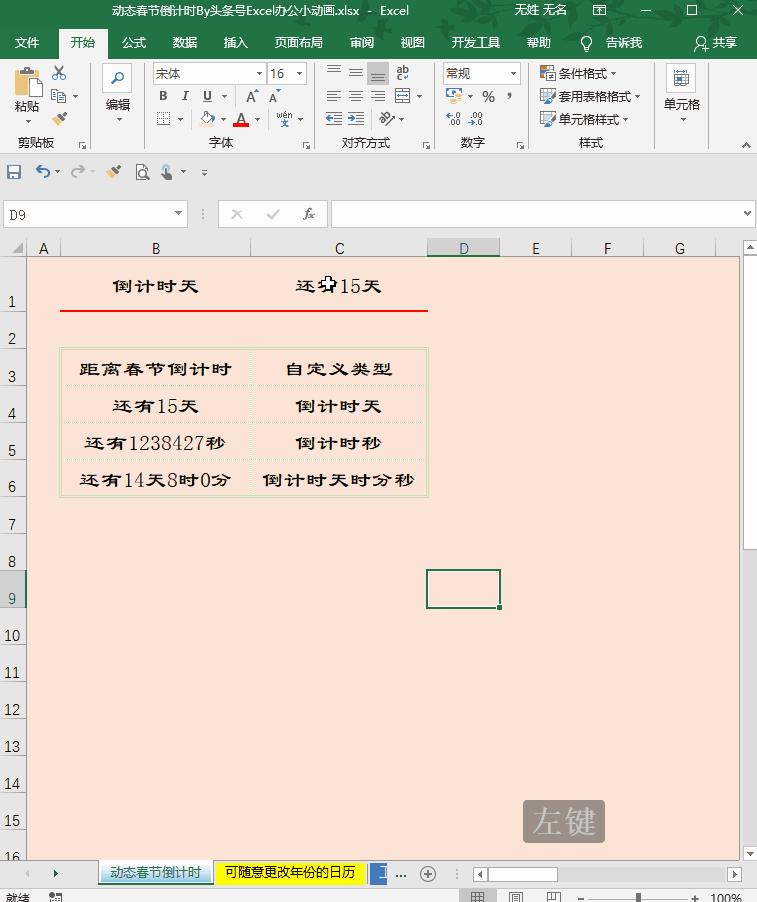 在Excel表中制作炫酷的倒计时，简单到没有朋友