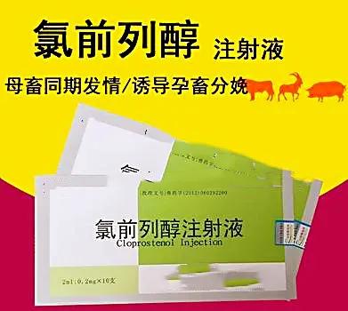 母猪产前能打氯前列烯醇吗,母猪催产氯前列烯醇用几毫升