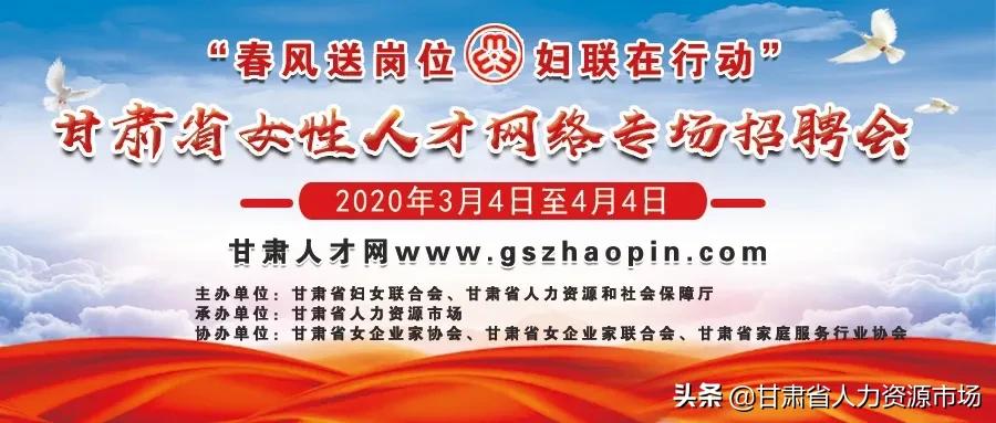 春风行动送暖网上招聘助力复工,春风行动妇女专场招聘会方案