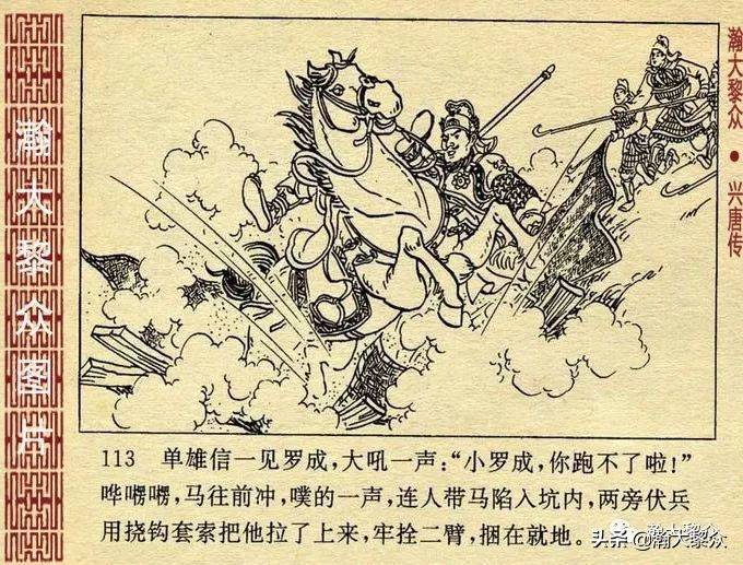 连环画兴唐传之二十七,老版连环画兴唐传34