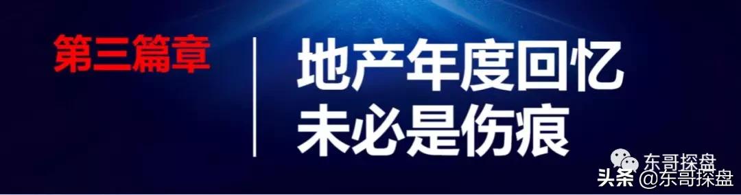 首发|“颗粒度真相”2020东哥跨年演讲全文发布