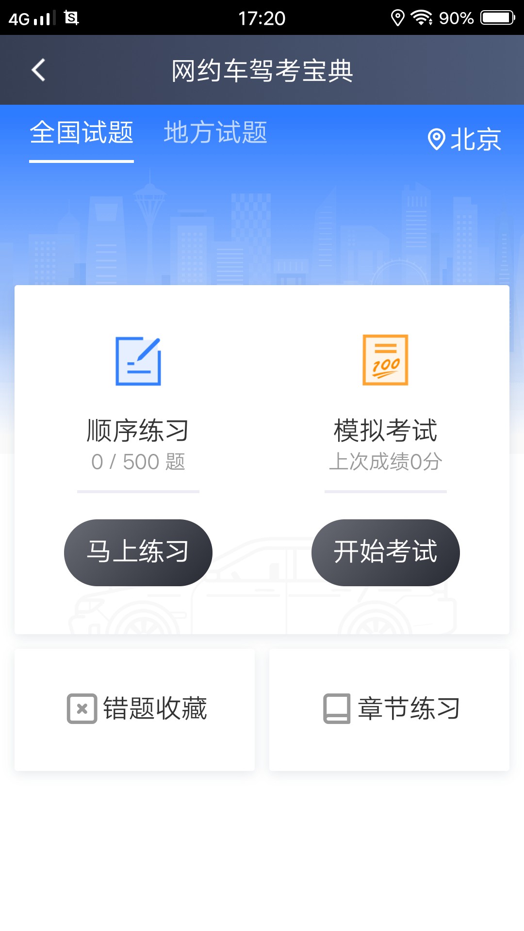 重庆网约车从业资格证报名,北京如何考取网约车从业资格证